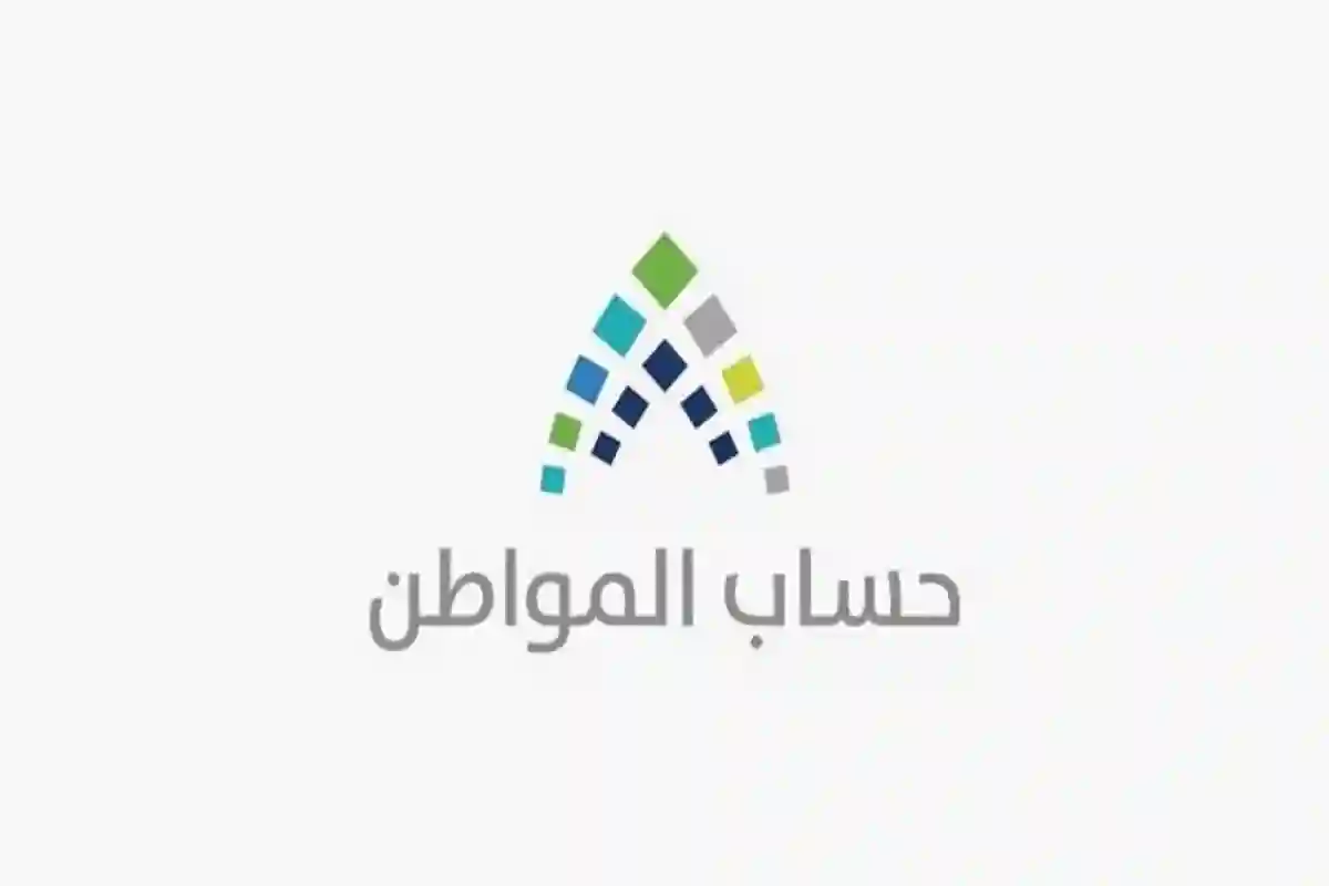 برنامج حساب المواطن