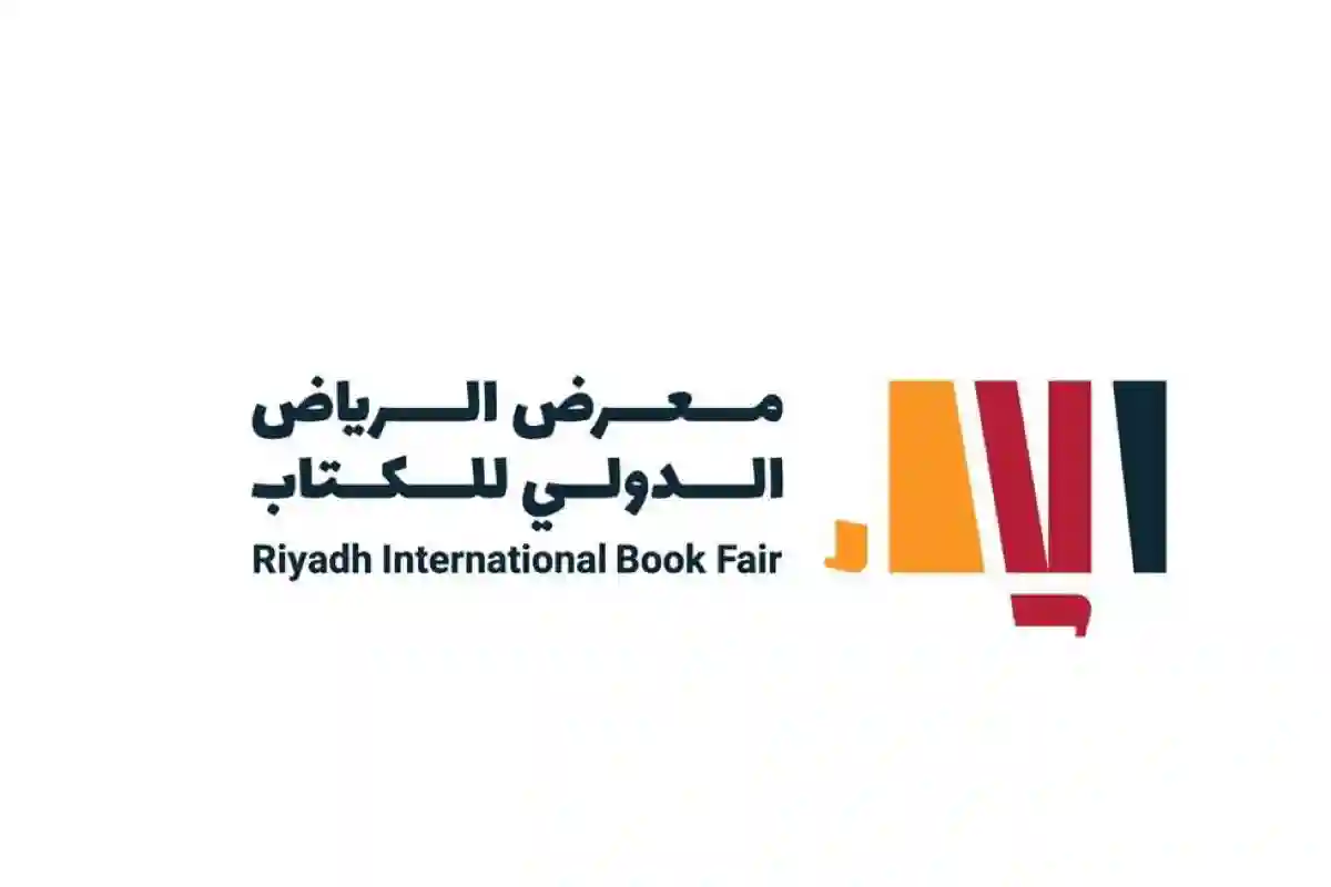 معرض الرياض للكتاب 