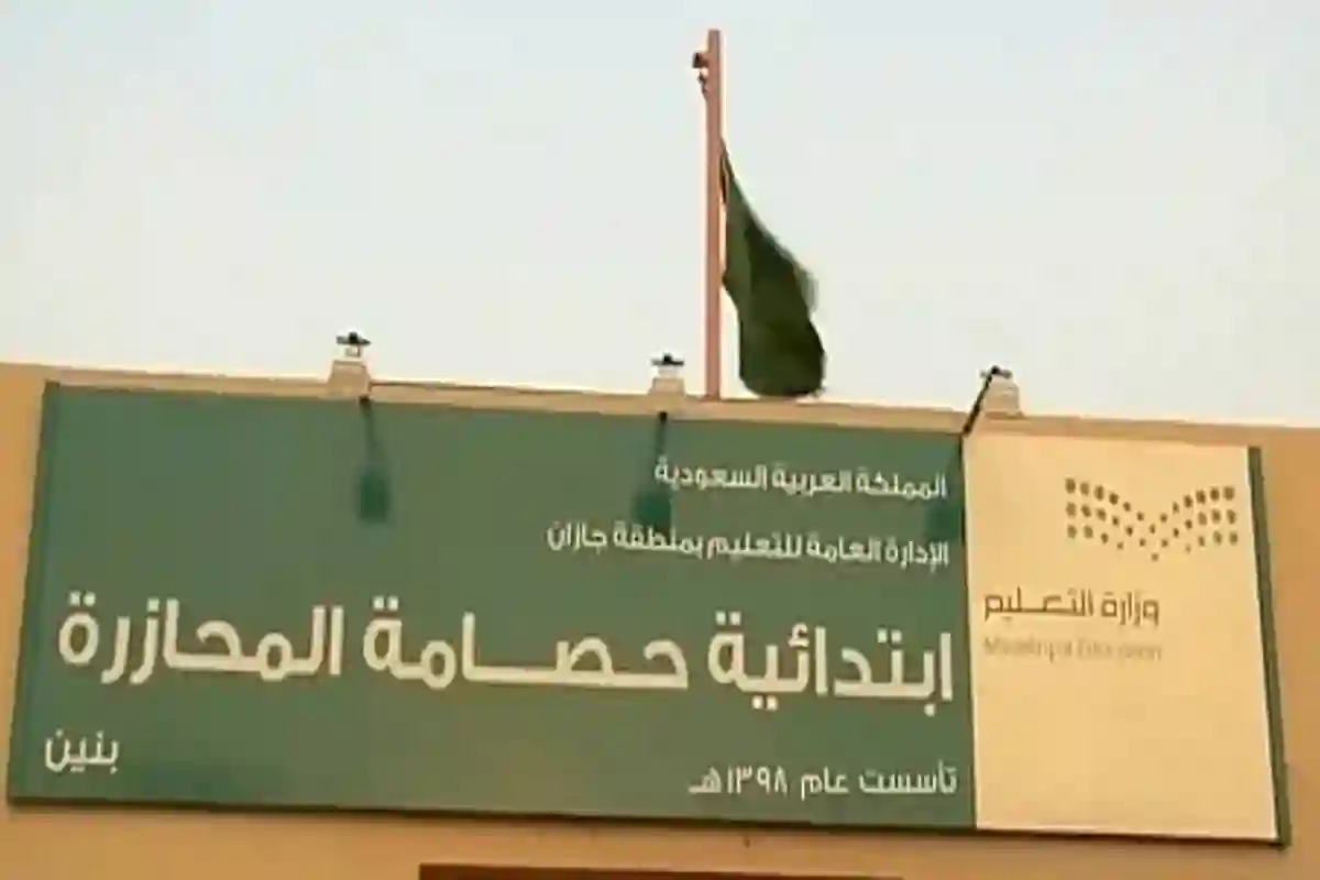 مدرسة حصامة المحازرة