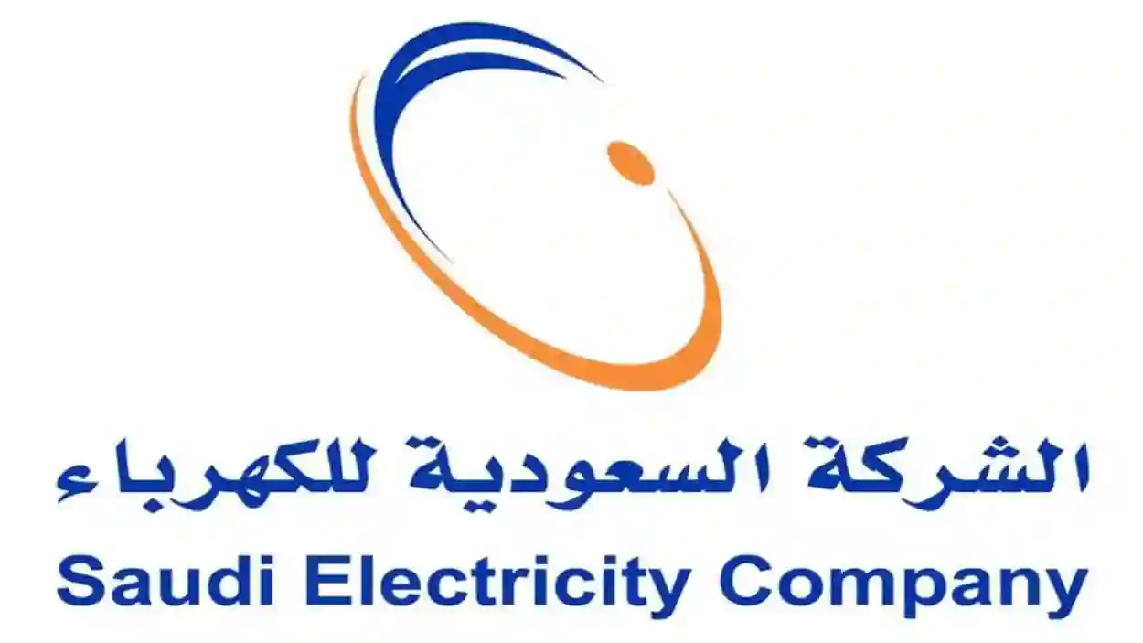 السعودية للكهرباء
