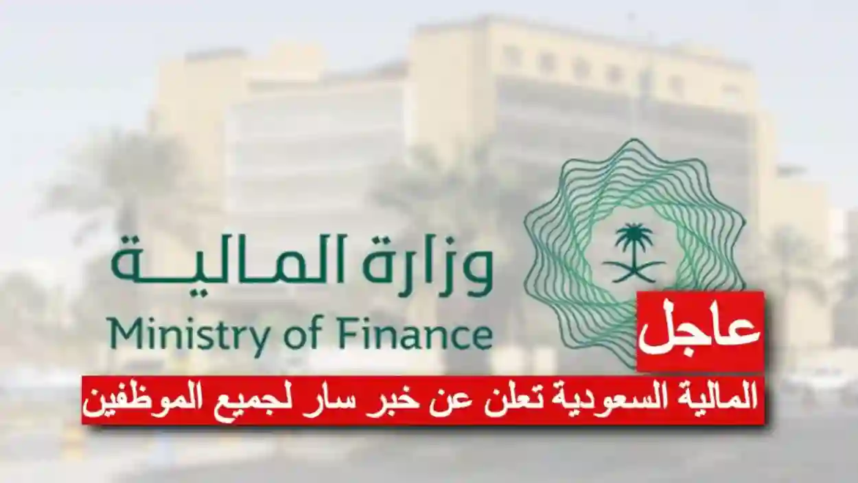 بتوجيه من وزارة المالية.. تقديم موعد صرف رواتب مارس قبل إجازة عيد الفطر