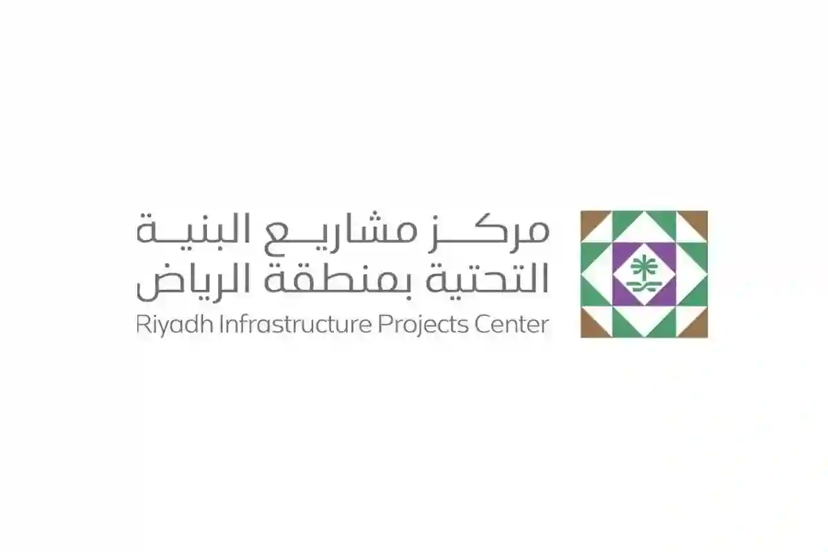 مركز مشاريع البنية التحتية