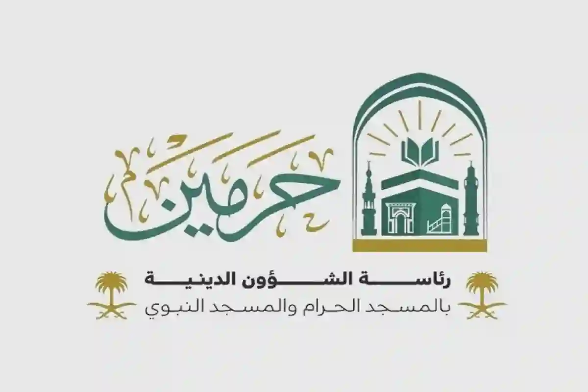 رئاسة الشؤون الدينية 