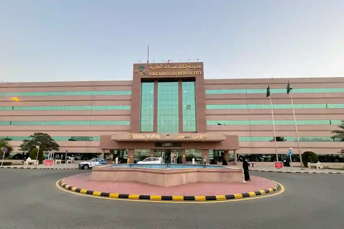 مدينة الملك عبدالله الطبية في مكة المكرمة