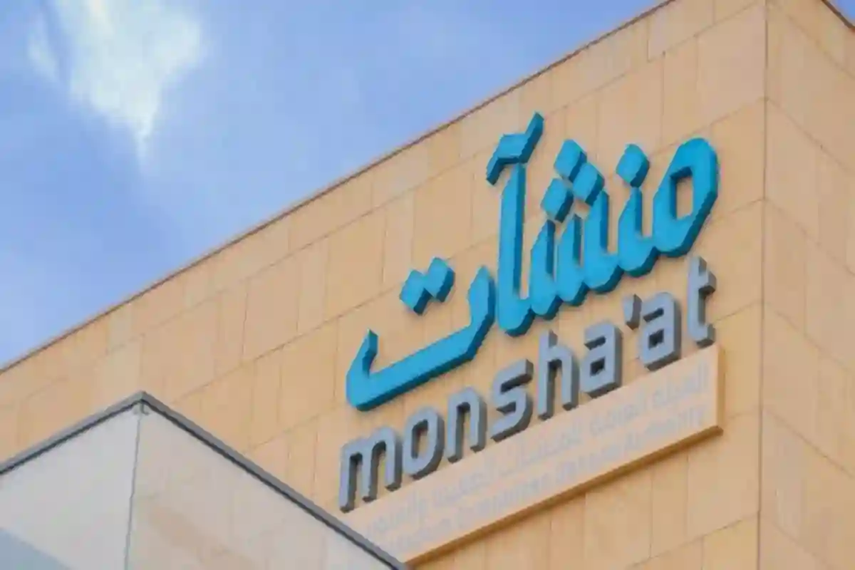 الهيئة العامة للمنشآت الصغيرة والمتوسطة 