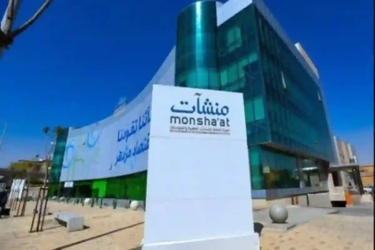 الهيئة العامة للمنشآت الصغيرة والمتوسطة