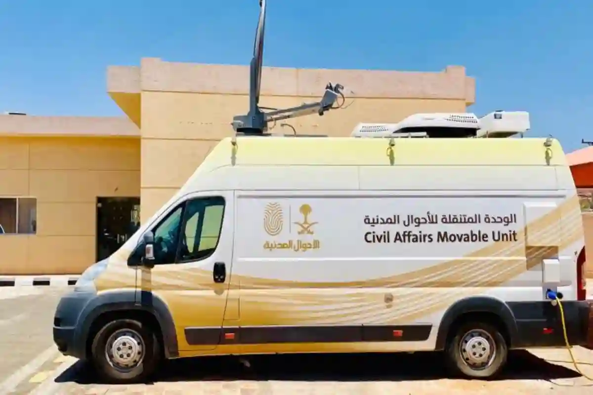 الأحوال المدنية