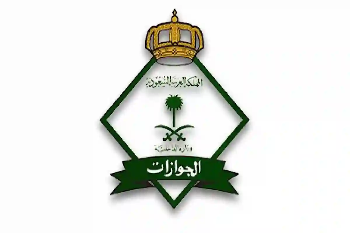 الجوازات تشدد على عقوبات تلك المخالفة للوافدين
