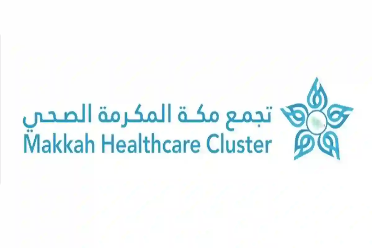 تجمع مكة المكرمة الصحي