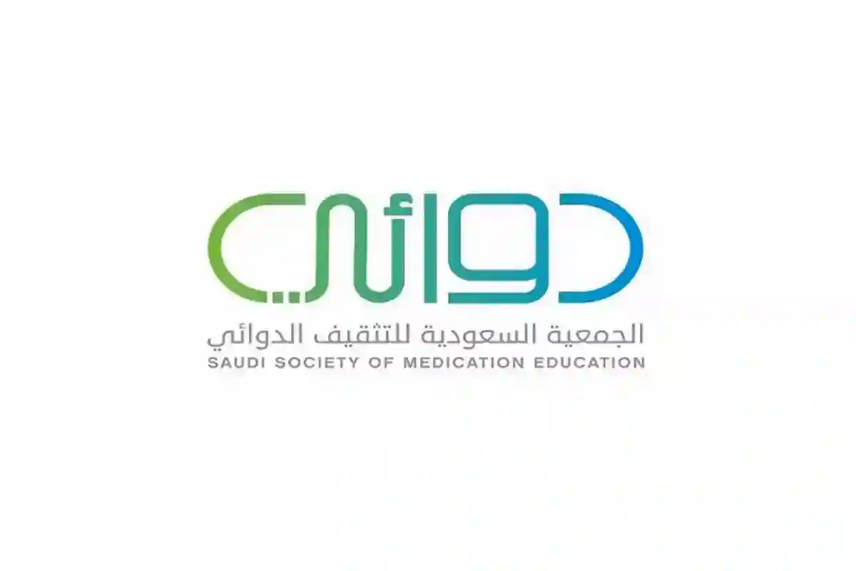 الجمعية السعودية للتثقيف الدوائي