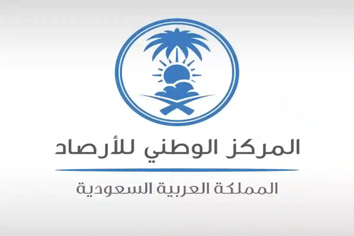 الأرصاد السعودية