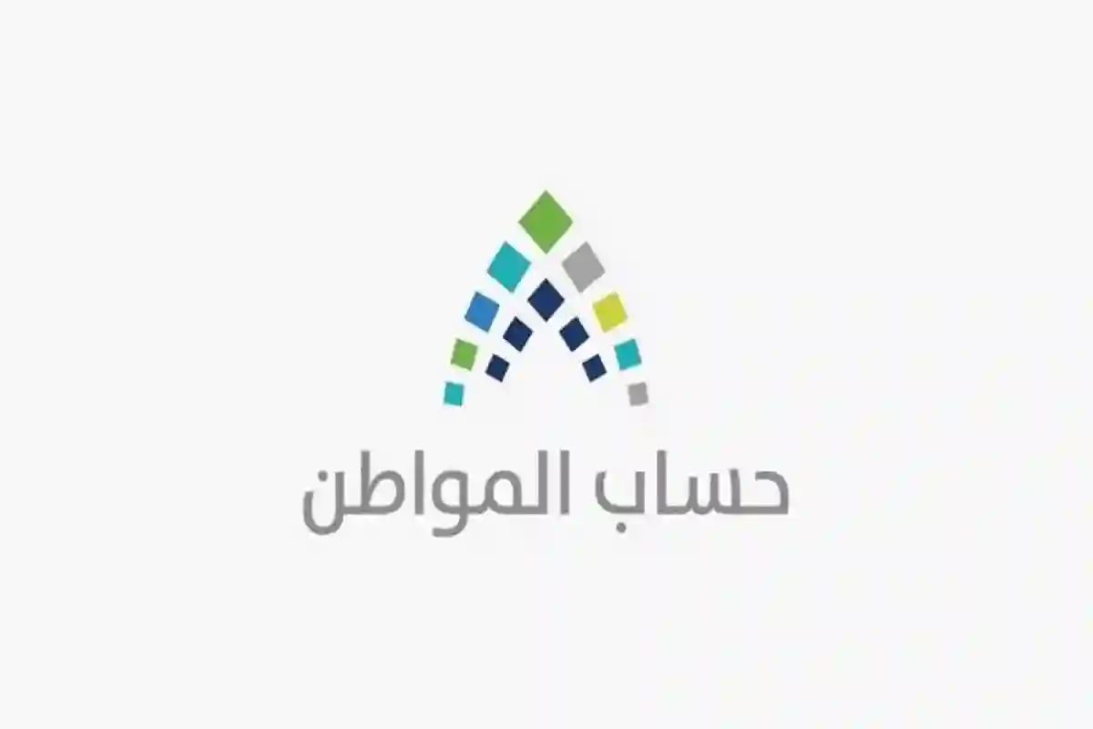حساب المواطن
