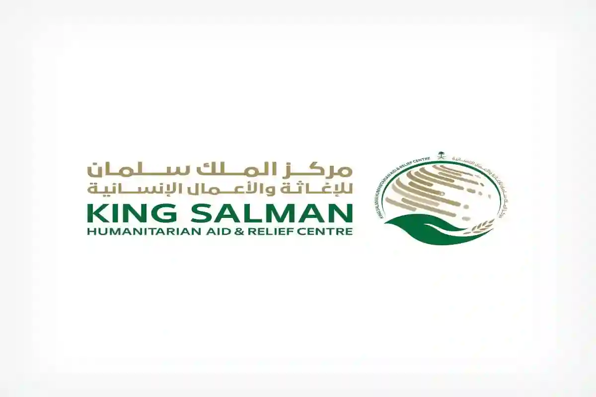 مركز الملك سلمان للإغاثة