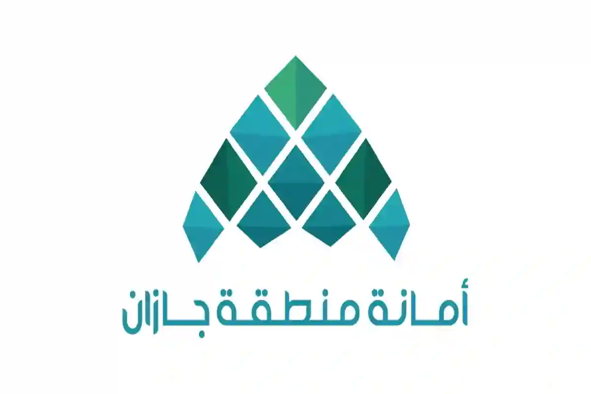 أمانة جازان