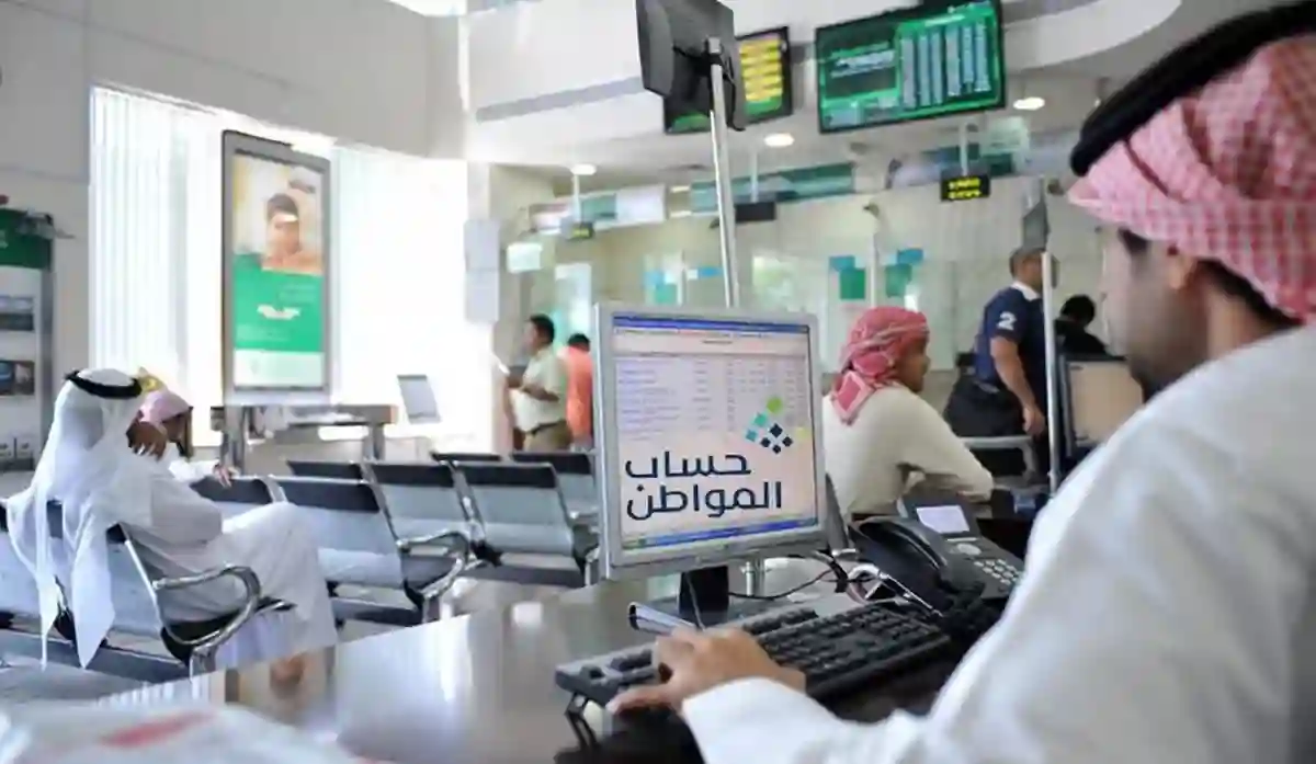 حساب المواطن