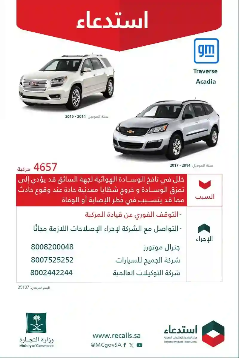 استدعاء سيارات