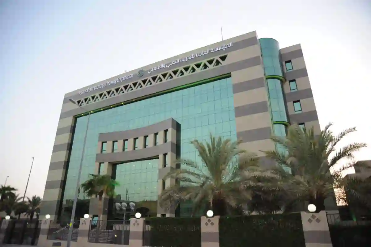 المؤسسة العامة للتدريب التقني والمهني