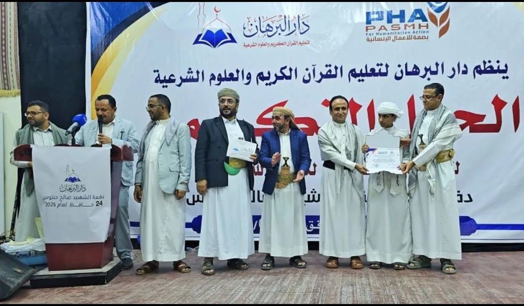 مأرب: تكريم 24 حافظاً لكتاب الله من دار البرهان دفعت شهيد القرآن الشيخ صالح حنتوس