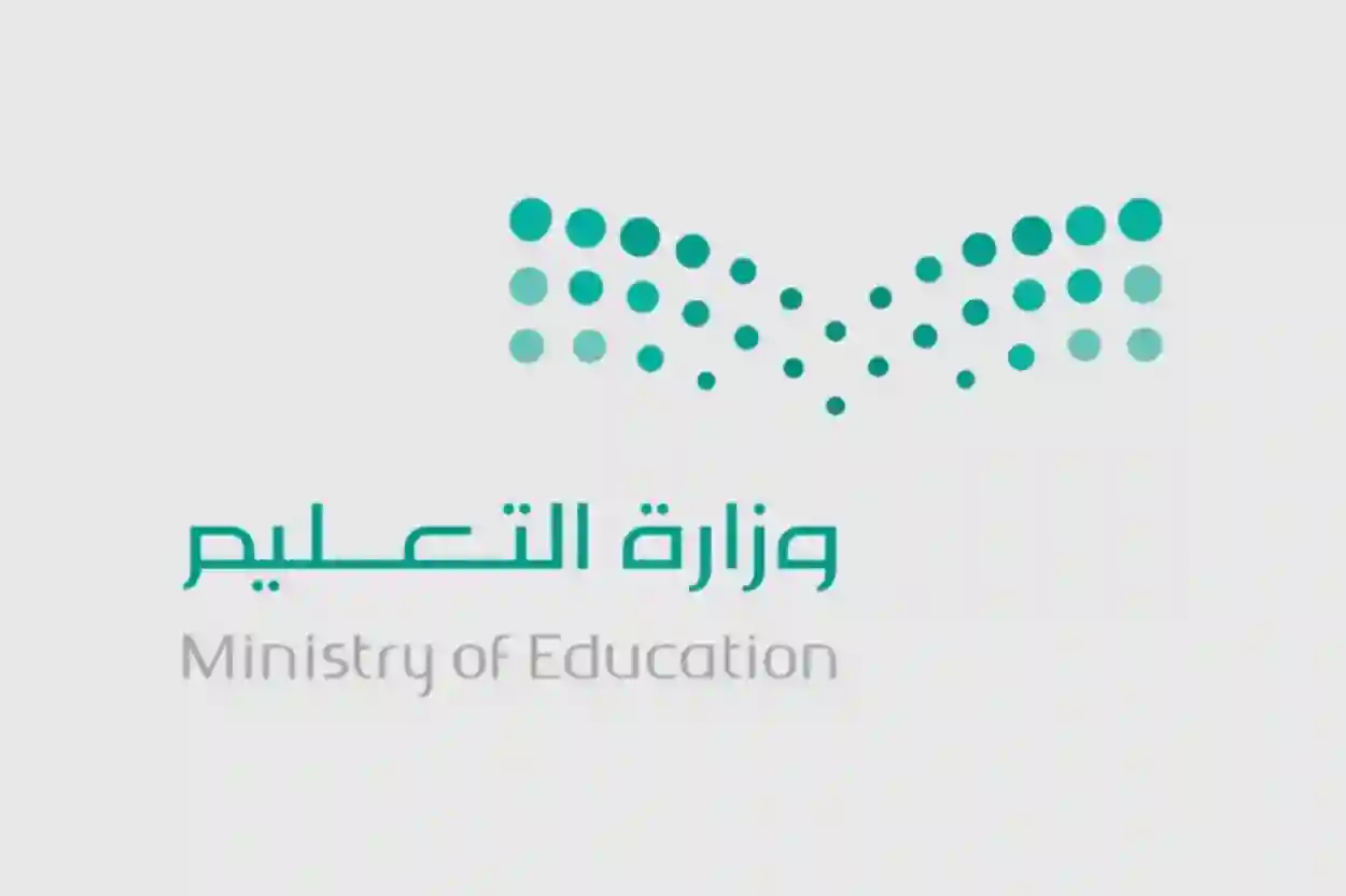 وزارة التعليم