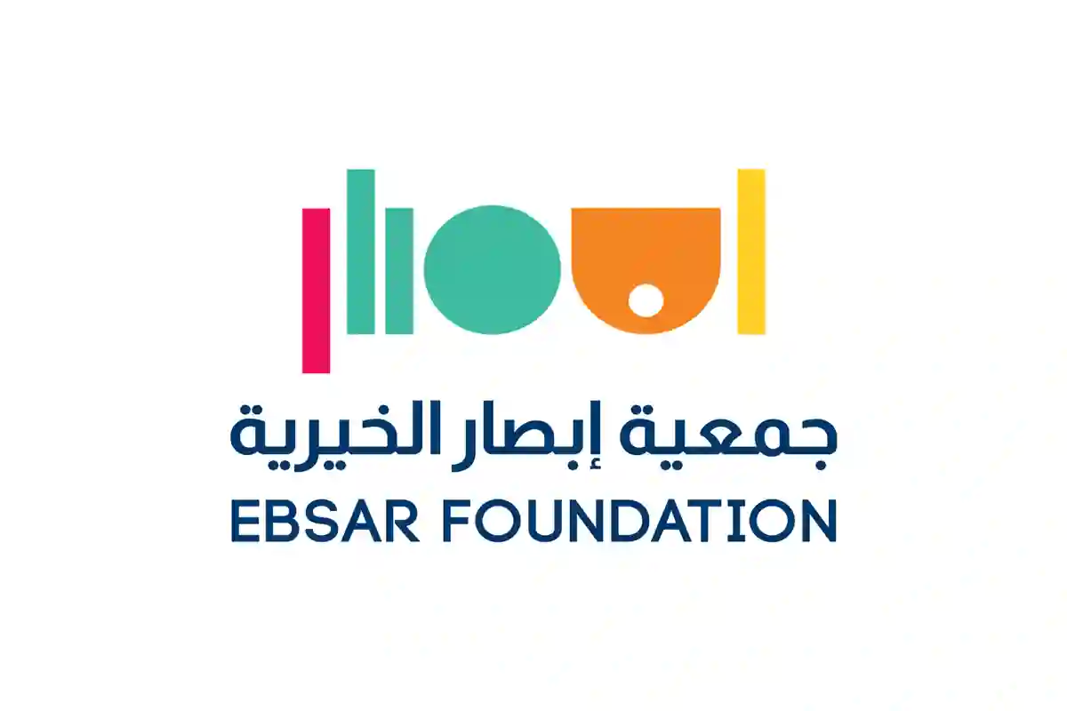 جمعية إبصار الخيرية