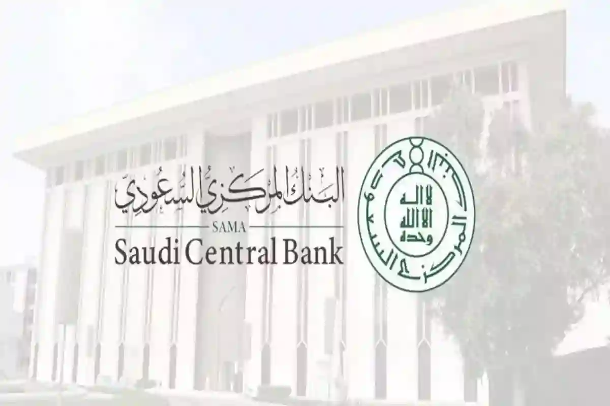 البنك المركزي السعودي 