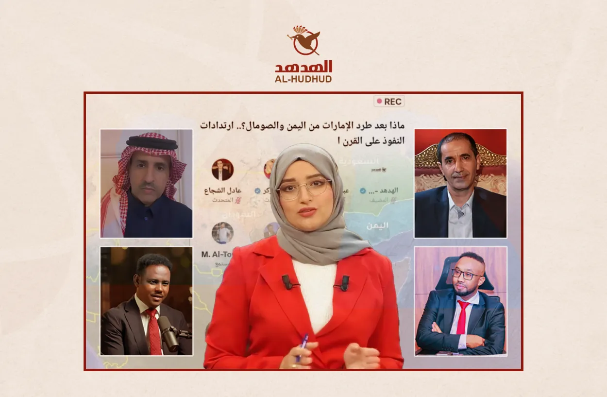 في ندوة «منصة الهدهد»:  خبراء يناقشون ما بعد خروج الإمارات من اليمن والصومال