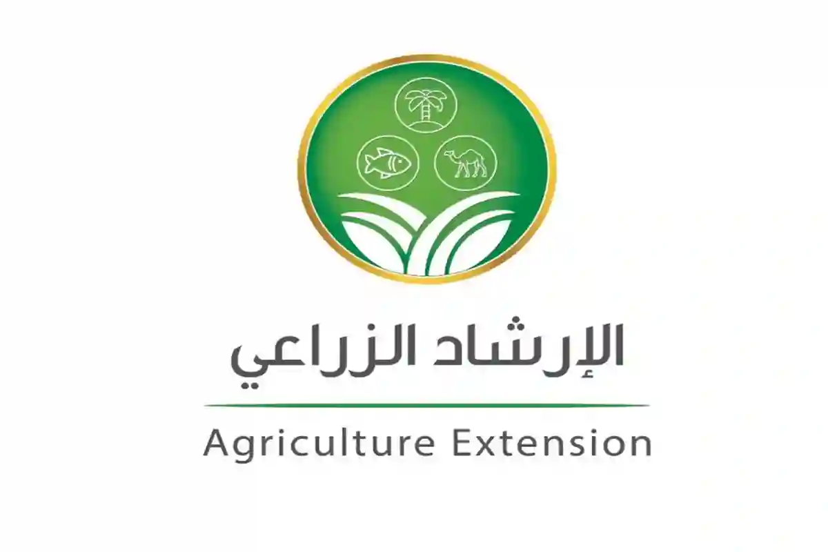 الإرشاد الزراعي