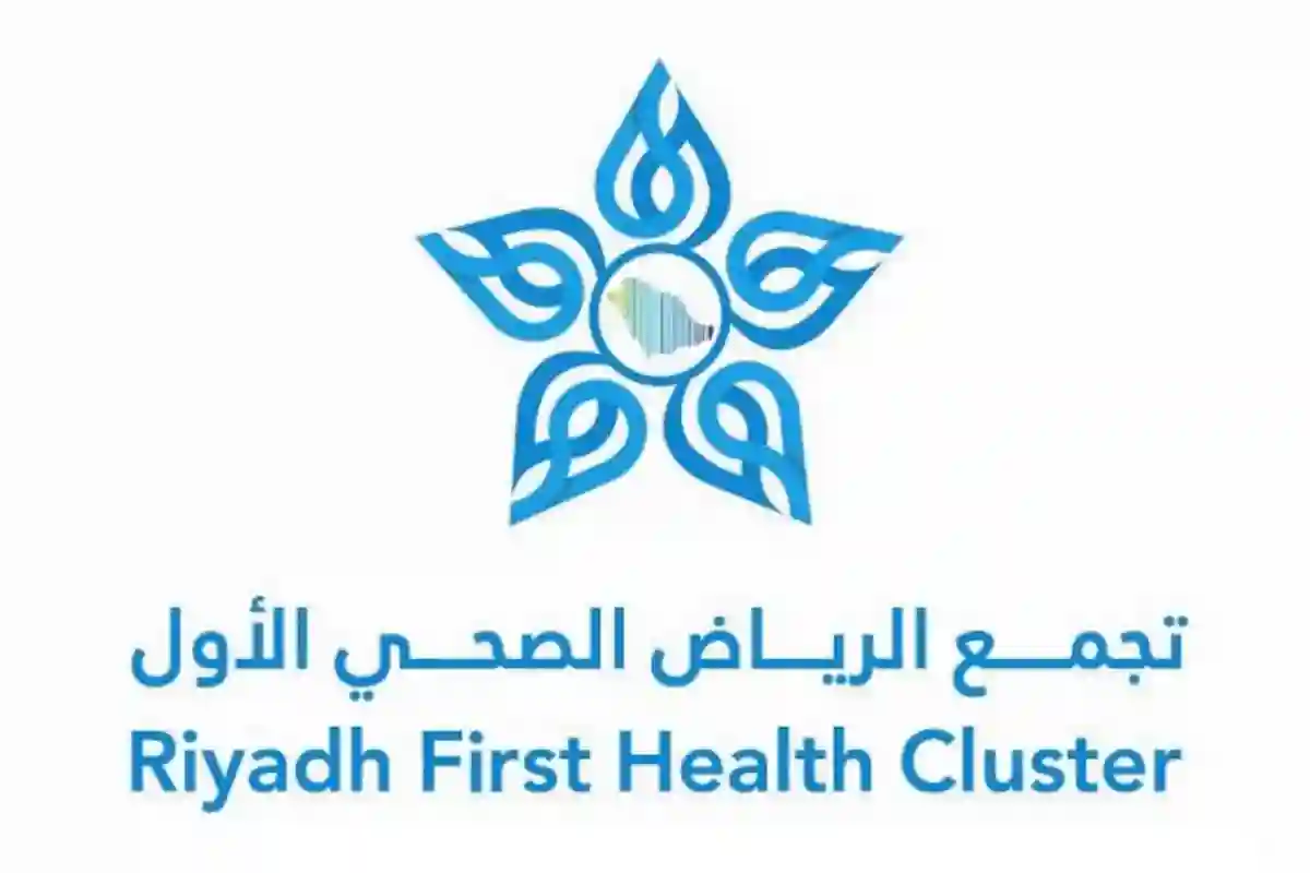 تجمع الرياض الصحي