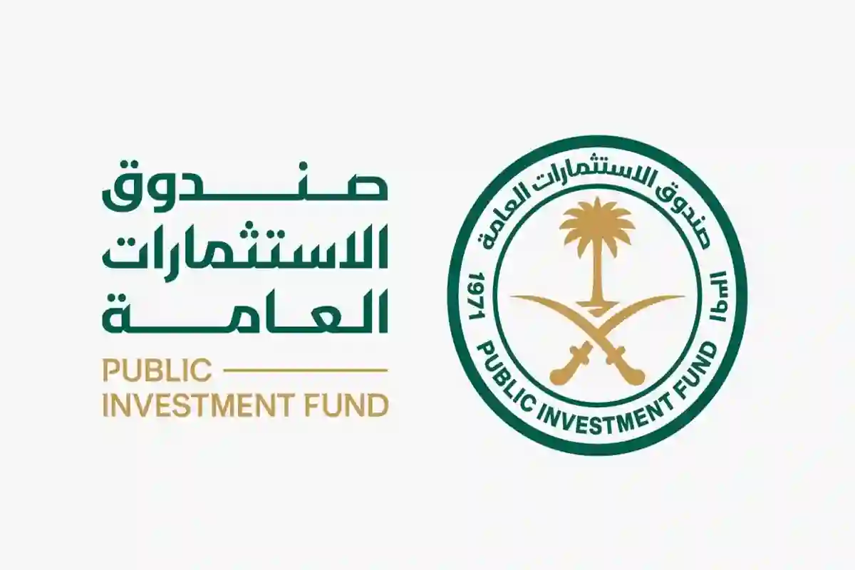 صندوق الاستثمارات العامة