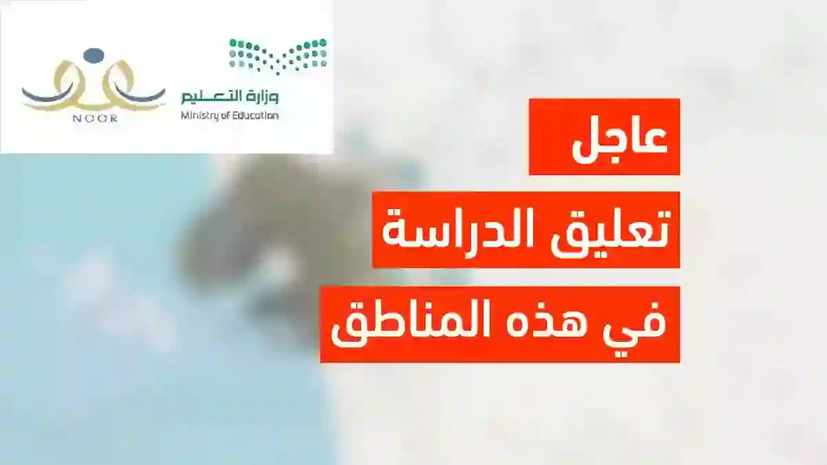 تعليق الدراسة