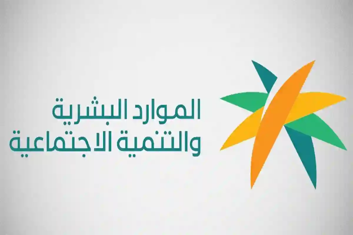 وزارة الموارد البشرية