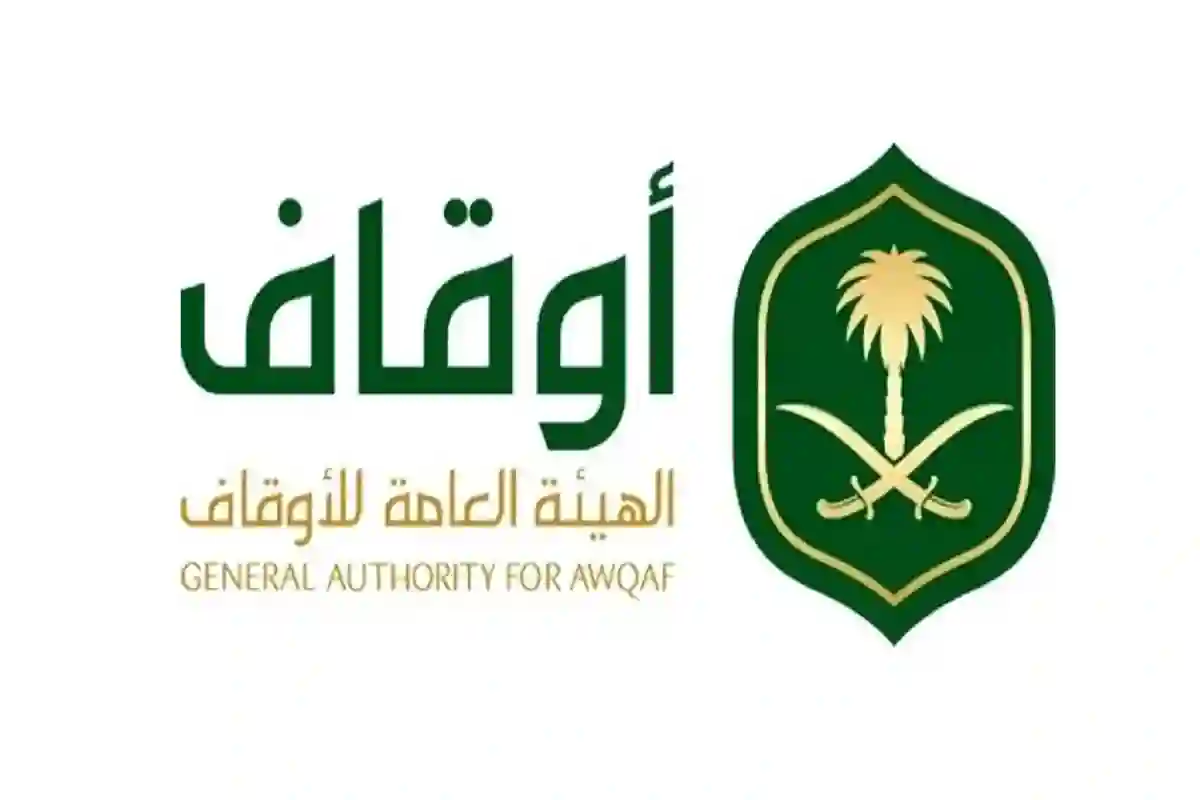 أوقاف السعودية
