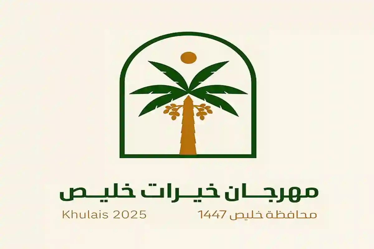خيرات خليص