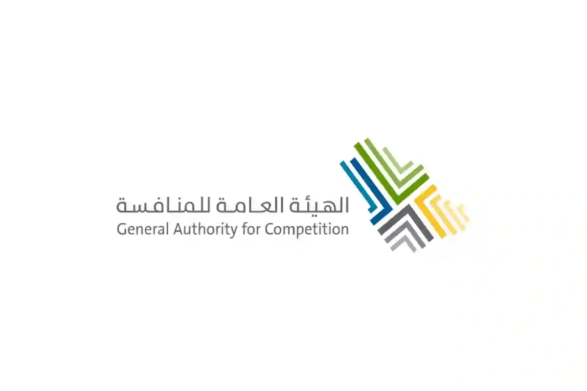 الهيئة العامة للمنافسة