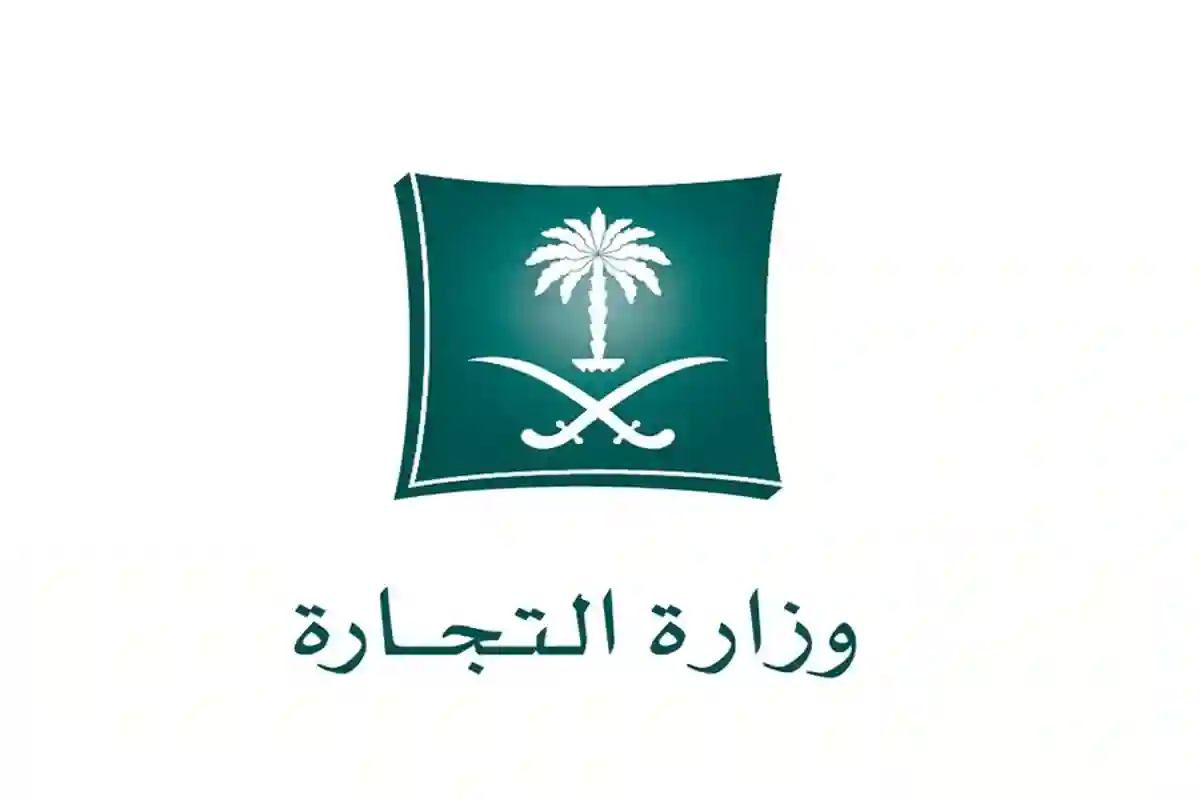 الرقابة التجارية