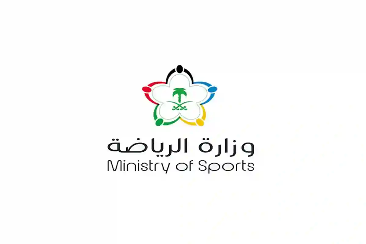 وزارة الرياضة