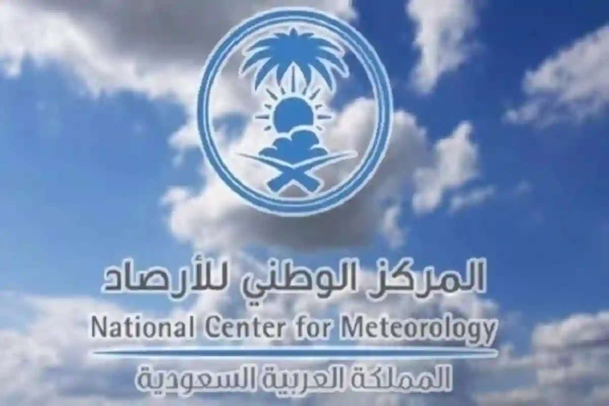 المركز الوطني للأرصاد