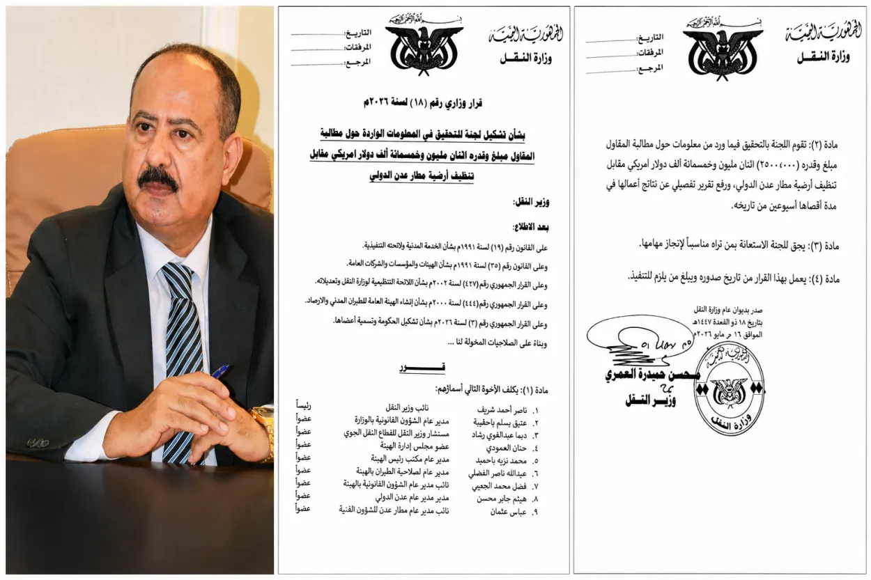 وزارة النقل تفتح ملف مليونين وخمسمائة ألف دولار تنظيف مطار عدن الموقعة في عهد الوزير الانتقالي عبدالسلام حميد