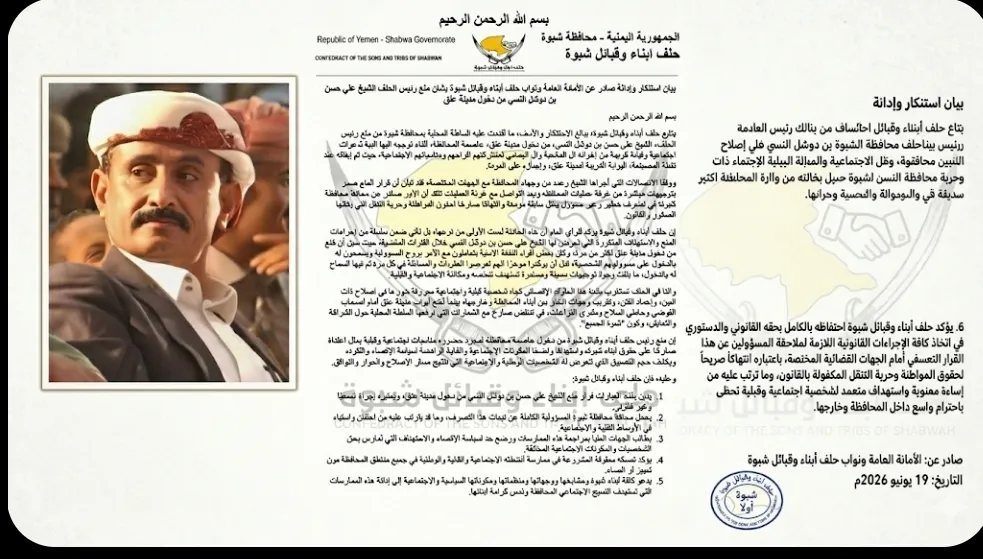 حلف أبناء وقبائل شبوة يدين منع رئيسه من دخول عتق ويحمّل السلطة المحلية مسؤولية تداعيات القرار