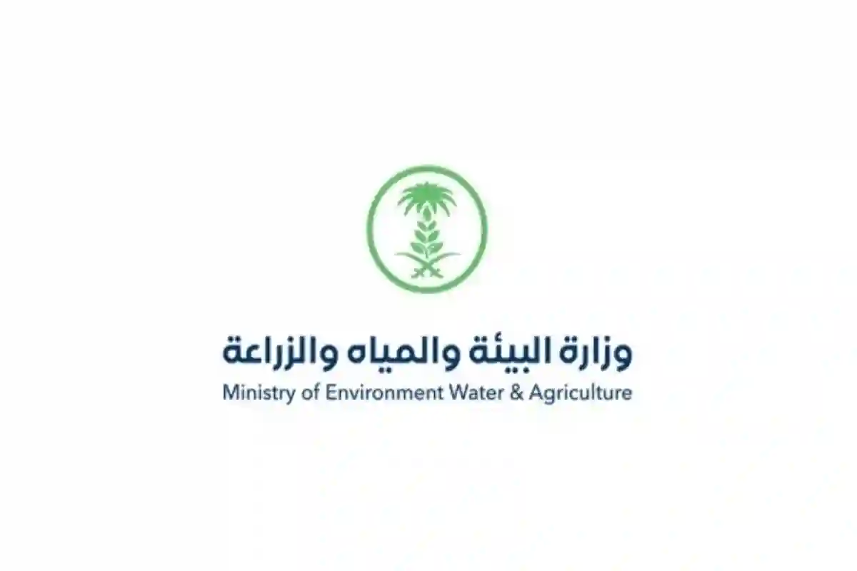 وزارة البيئة السعودية