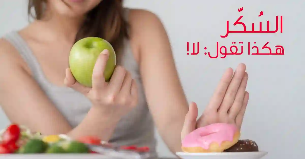  السكر