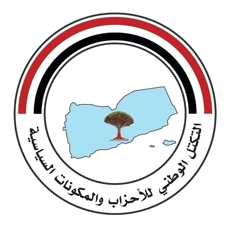 التكتل الوطني للأحزاب: اليمن أمام معركة شاملة وحاسمة لإنهاء الانقلاب الحوثي