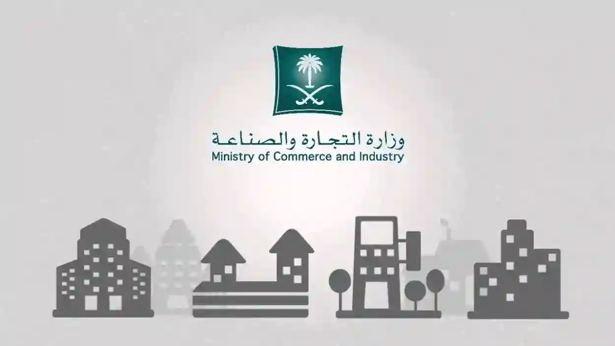  التجارة السعودية