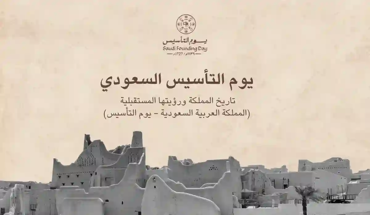 اليوم الوطني السعودي
