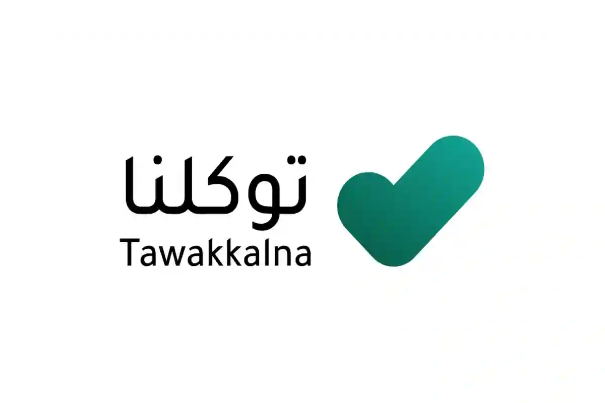  توكلنا