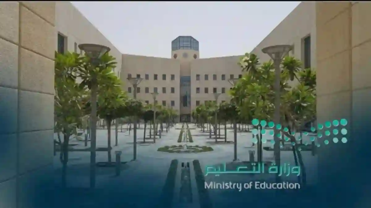 وزارة التعليم