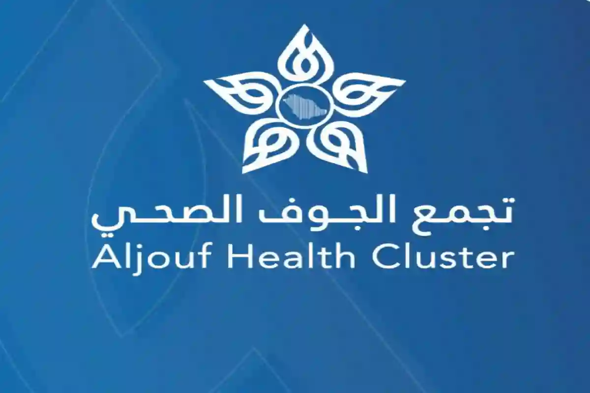 تجمع الجوف الصحي
