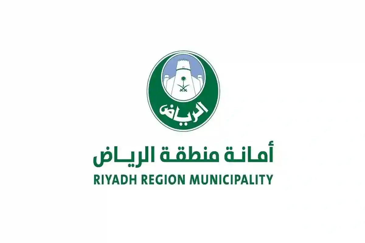 أمانة الرياض