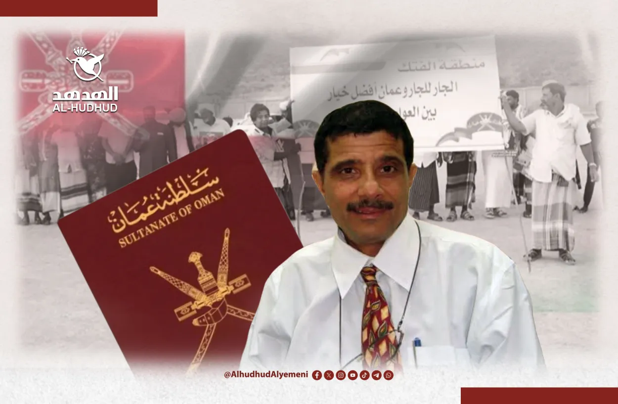 بينهم العالِم "الخرباش".. تجنيس عُماني لـ 226 شخصاً يثير تساؤلات النفوذ والهوية في بوابة اليمن الشرقية