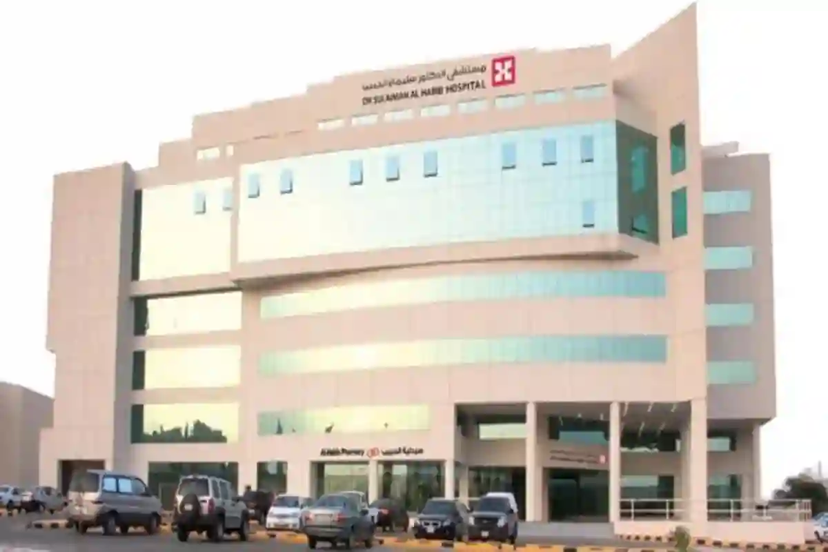 مستشفى الحبيب الرياض